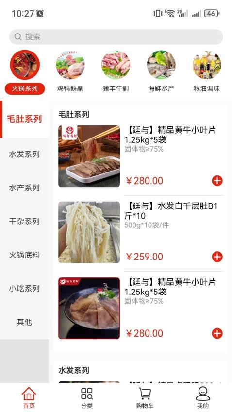 廷与食材速冻鲜品选购APP手机版v1.0.1 4