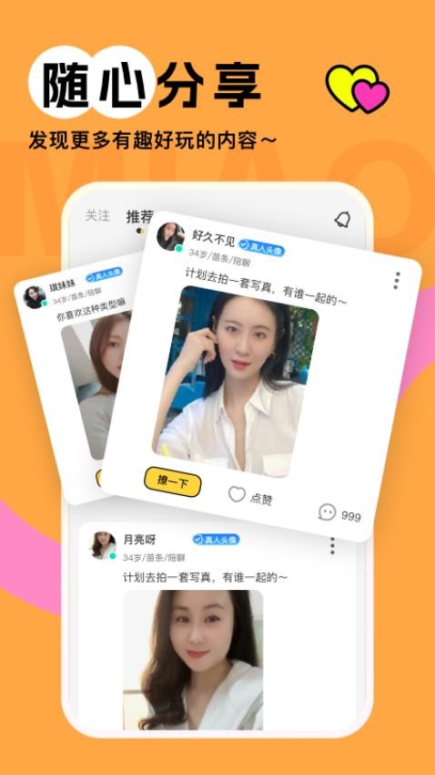 初缘交友最新版v1.1.9 4