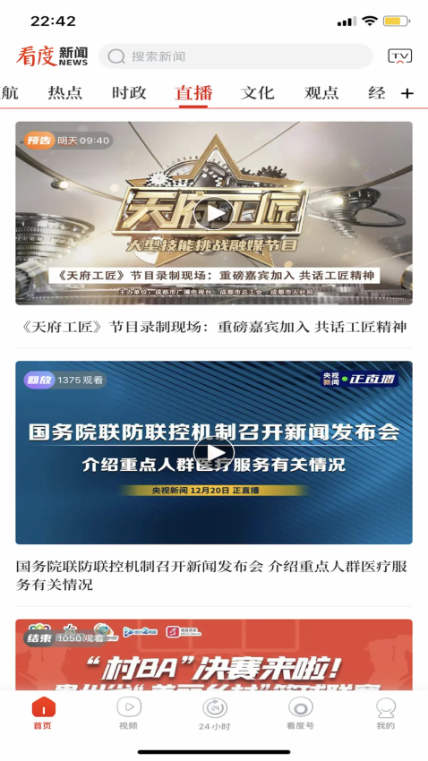 看度新聞