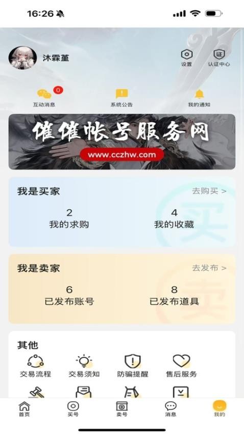 催催账号网客户端v1.2.12(2)