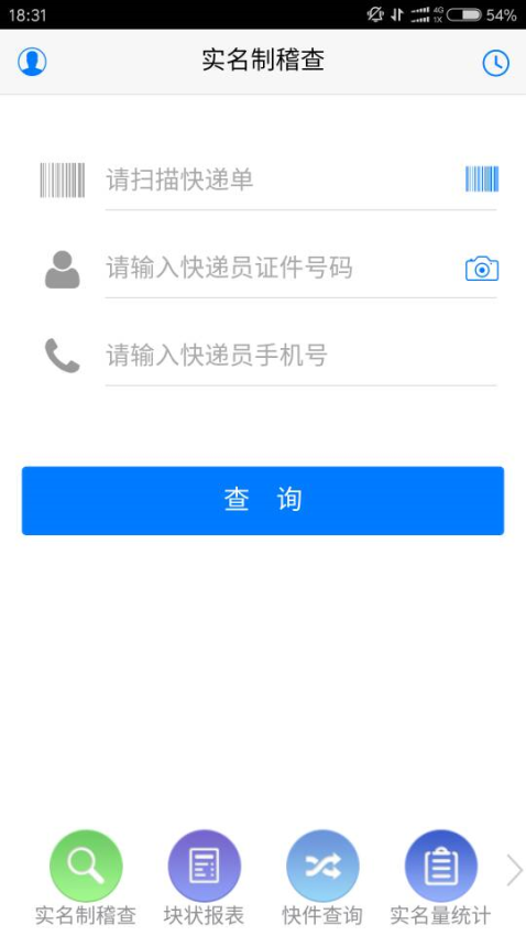 安易遞監管版appv1.11.15 1