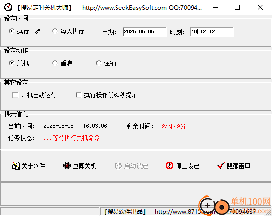 搜易定时关机大师