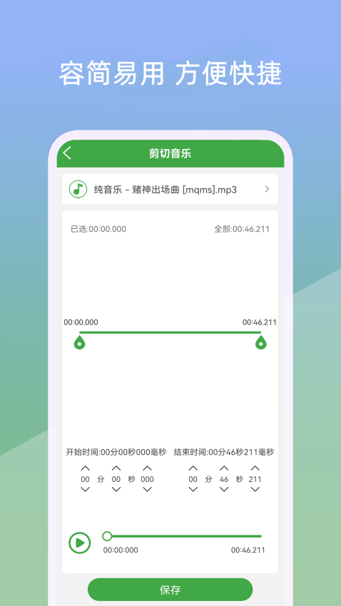 音樂剪輯器免費版v24.6.21 3
