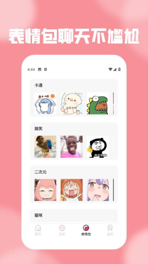 遥忘APP免费版v1.3 2