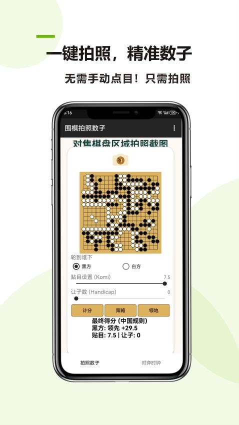 围棋拍照数子官方版v25.04.18 4