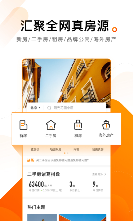 諸葛找房客戶端v4.7.2.1 4