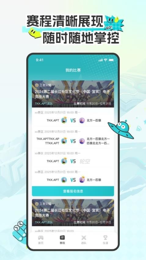 CEA电竞最新版v1.0.1(3)
