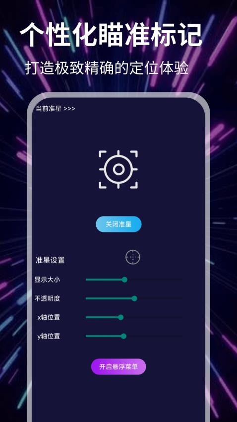 准星fps最新版v1.0.4(4)