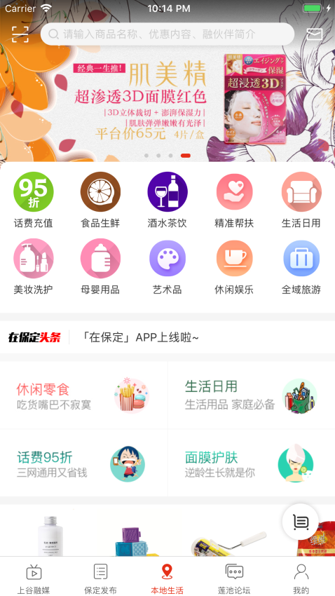 保定廣播電視臺在保定手機客戶端v7.5.4 4