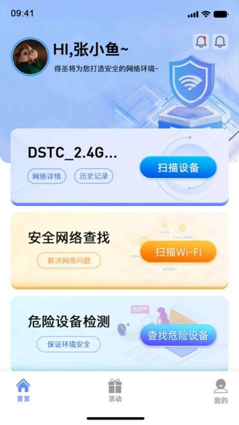 得圣app最新版