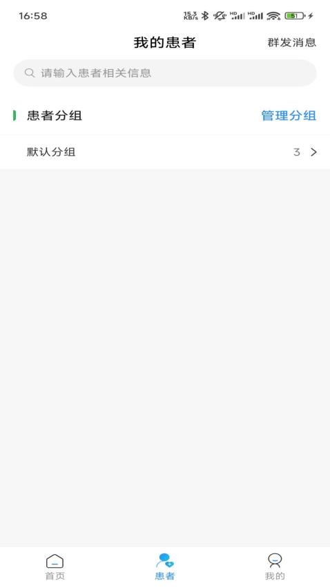 善济云医医师端官方版v1.4.1 2