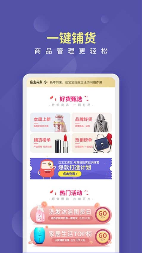 店寶寶手機版