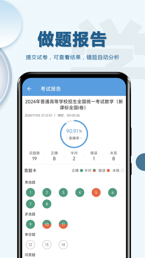 高考數學通軟件v7.0 4