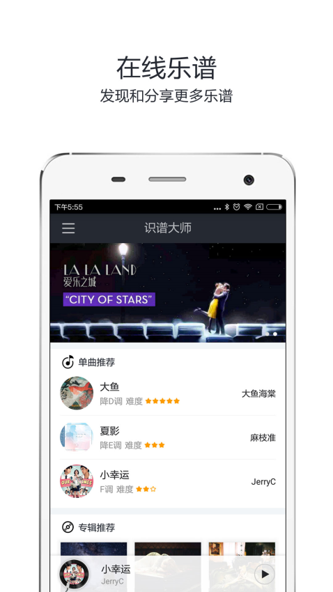 识谱大师免费版v3.7.2(1)