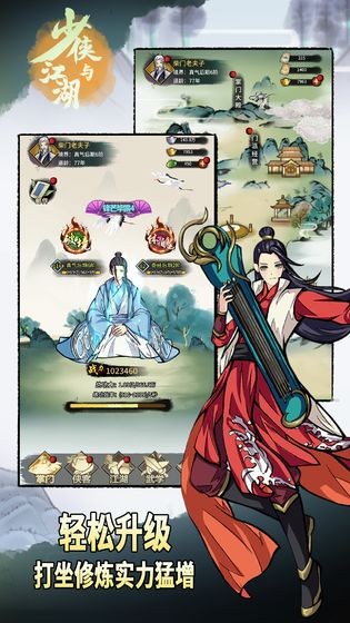 少侠与江湖游戏v2.5.0 3