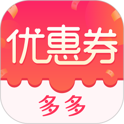 优惠券多多软件 v6.0.0