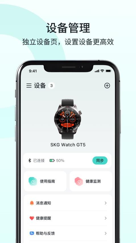 SKG Health官方版