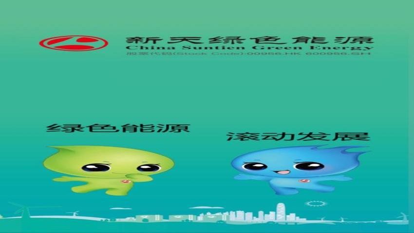 新天绿色能源手机版v9.0.1400-20323(5)