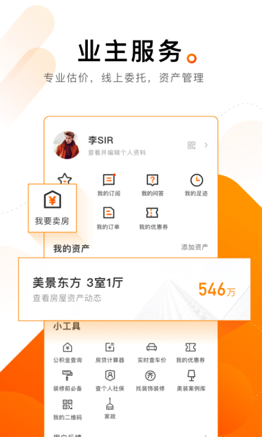 諸葛找房客戶端v4.7.2.1 1