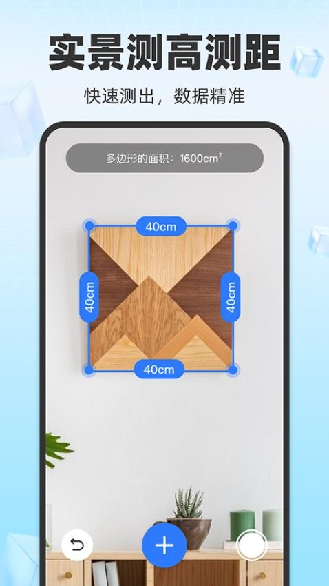 万能AI测量官网版v1.0.0 2