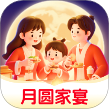 月圆家宴免费版 v2.0.1