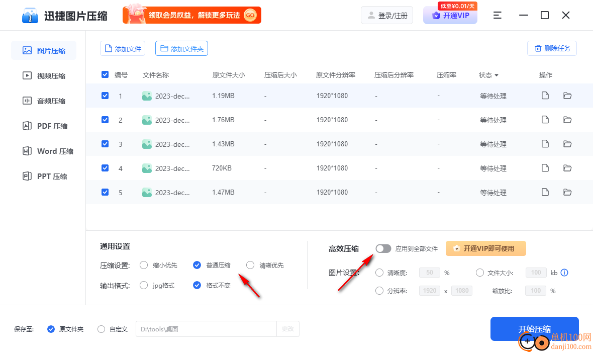 迅捷圖片壓縮軟件