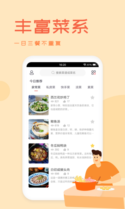 外婆菜譜家庭版v3.3.0 4
