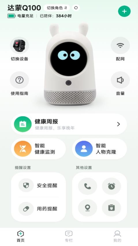 达蒙关怀版软件