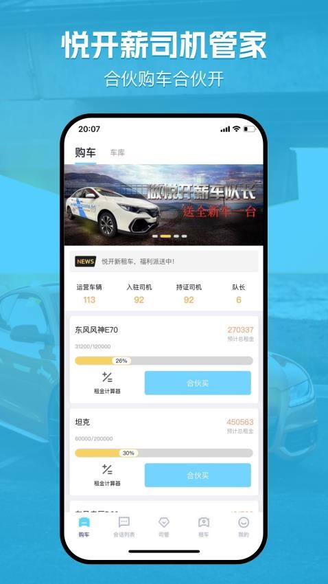 悦开薪车主版APPv3.1.9(4)