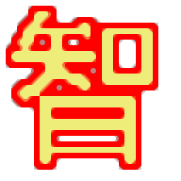 智能电脑定时关机重启软件 v1.3 绿色免费版