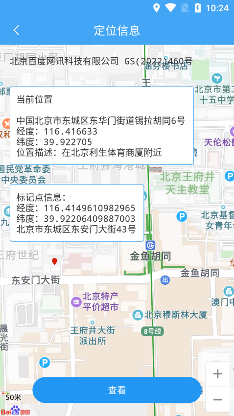 小鵬定位助手appv2.8.3 2