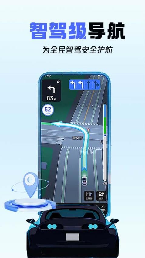 驾车巡航导航最新版v1.0.2(3)
