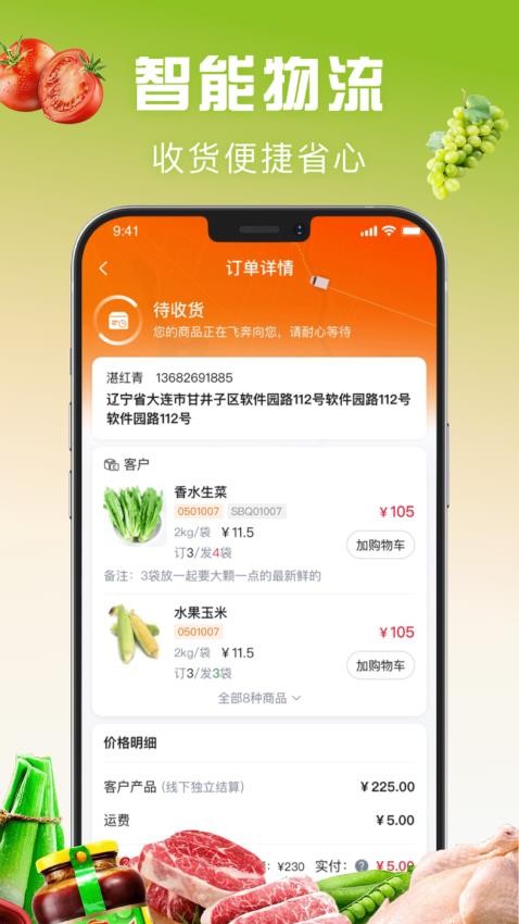 亚食联官网版v1.4.055(2)