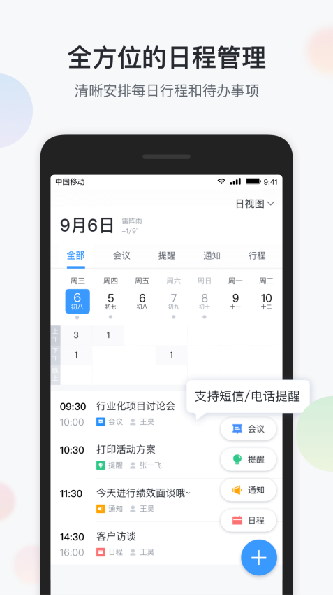中國移動智辦公appv6.6.6 4