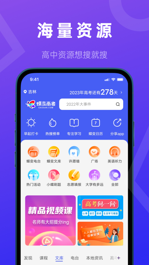 蝶變高考軟件v3.3.3 3
