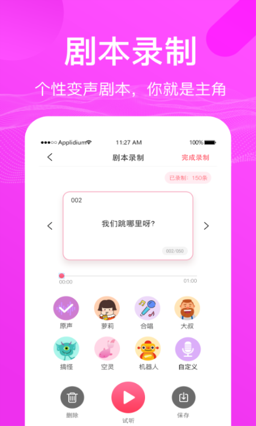 語音包變聲器軟件手機版v2.3.8 1