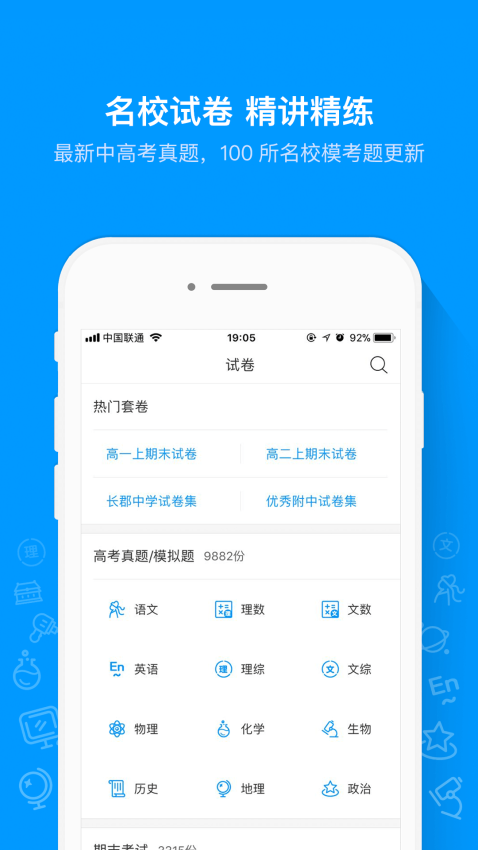 猿題庫軟件v9.36.0 3