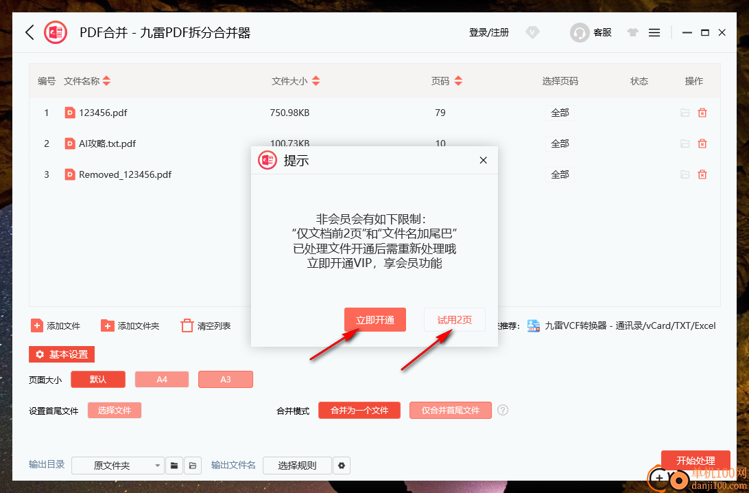九雷PDF拆分合并器