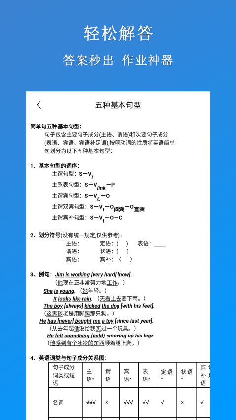 作業(yè)答案助手v8.3.8 1