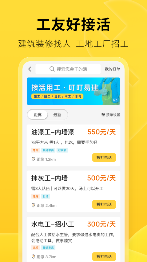 叮叮易建接單平臺v3.7.2 3