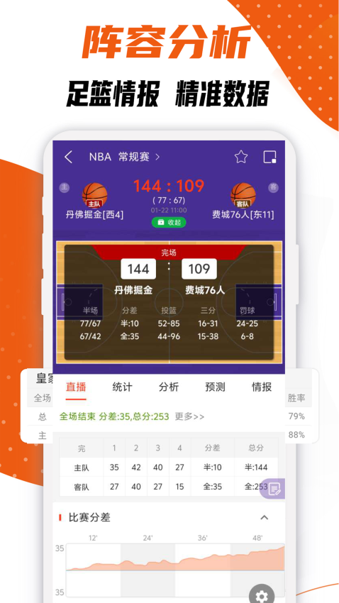 捷报体育比分手机版v3.1(4)