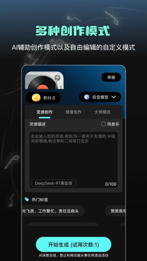 Suno一键成曲手机版v1.6.3 3