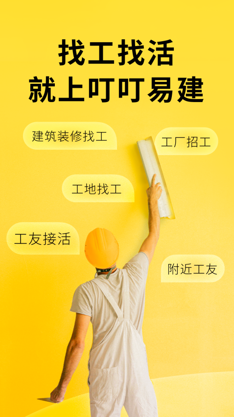 叮叮易建接單平臺