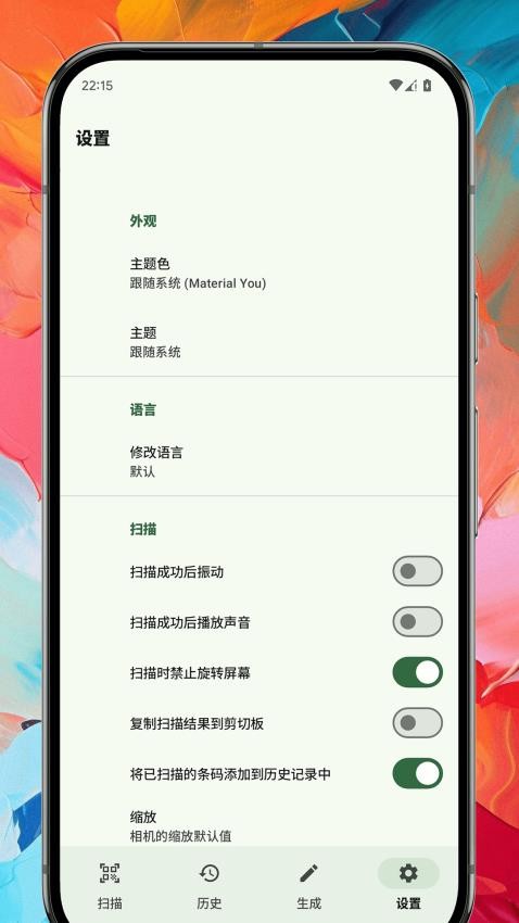 扫码宝免费版v1.0.1 1