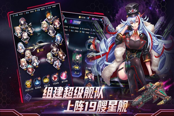 王牌星舰手游v1.0 2