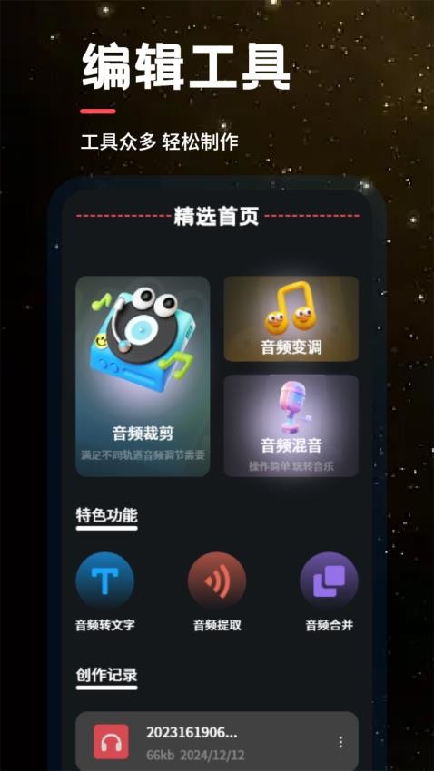 音配免费版v1.1(3)