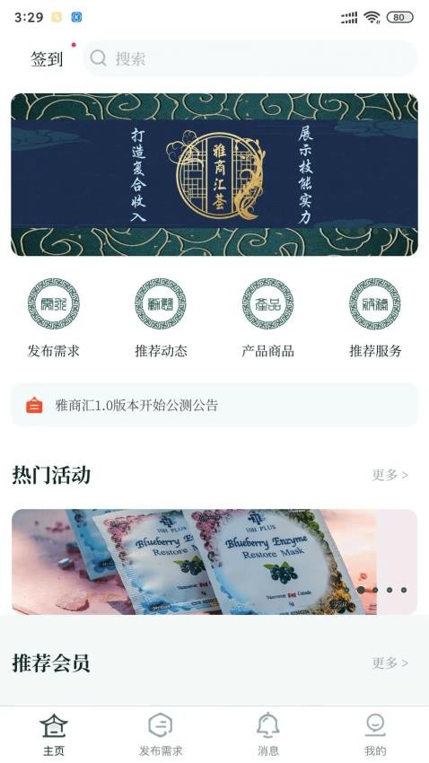 雅商汇荟最新版本