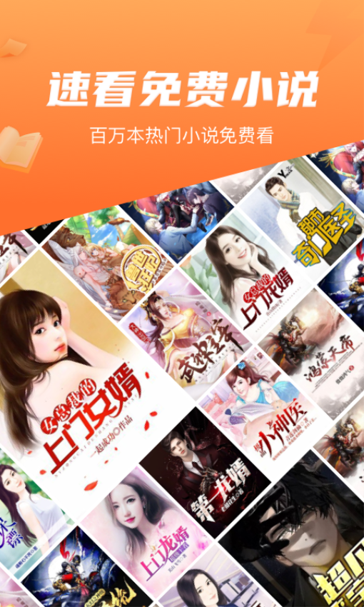 速看免費小說appv2.2.7 2