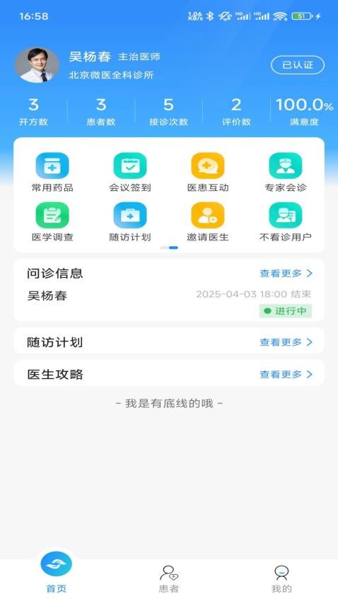 善济云医医师端官方版