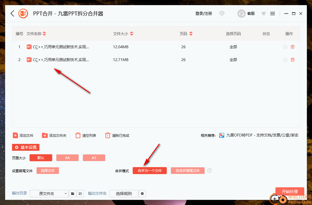 九雷PPT拆分合并器